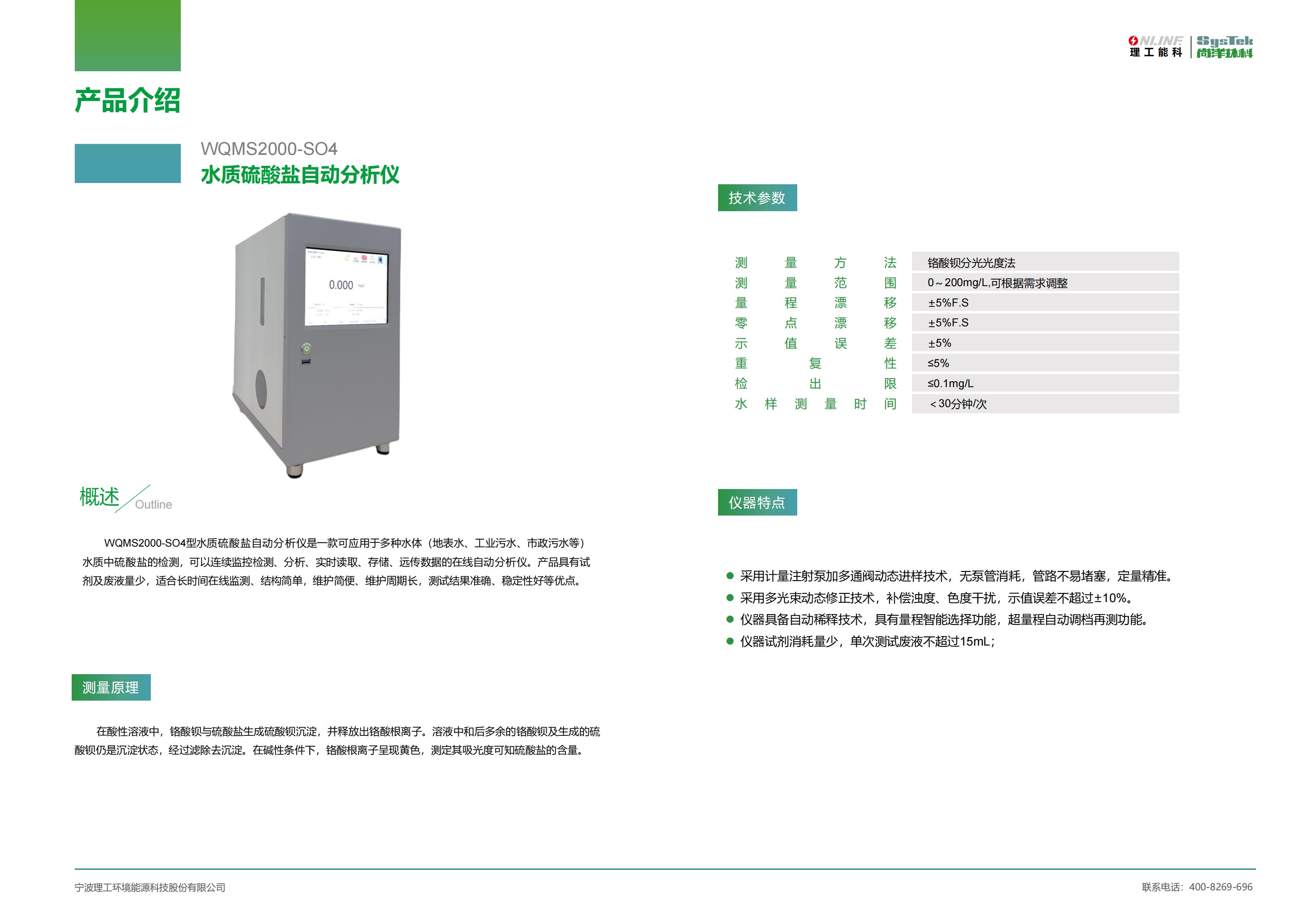 WQMS2000-SiO2二氧化硅水质自动在线监测仪