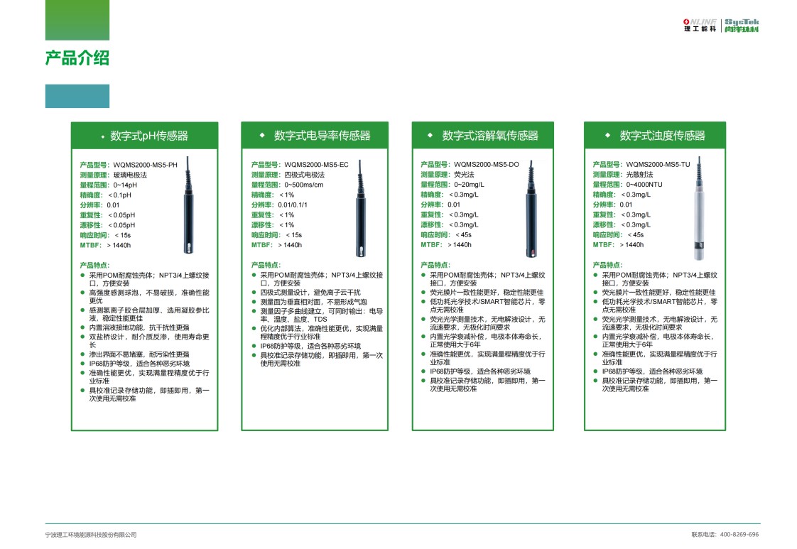 数字式传感器系列产品