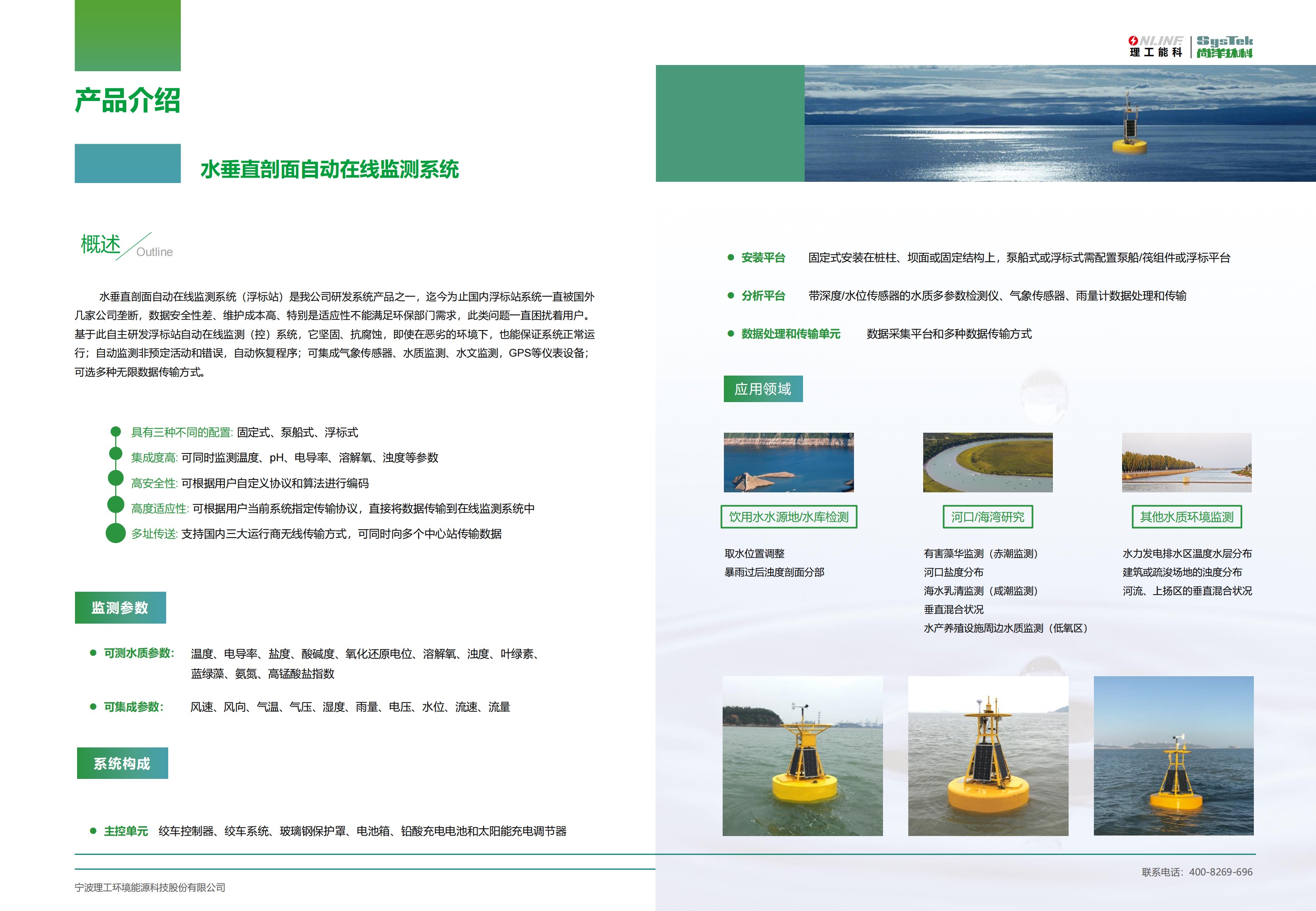 水垂直剖面自动在线监测系统