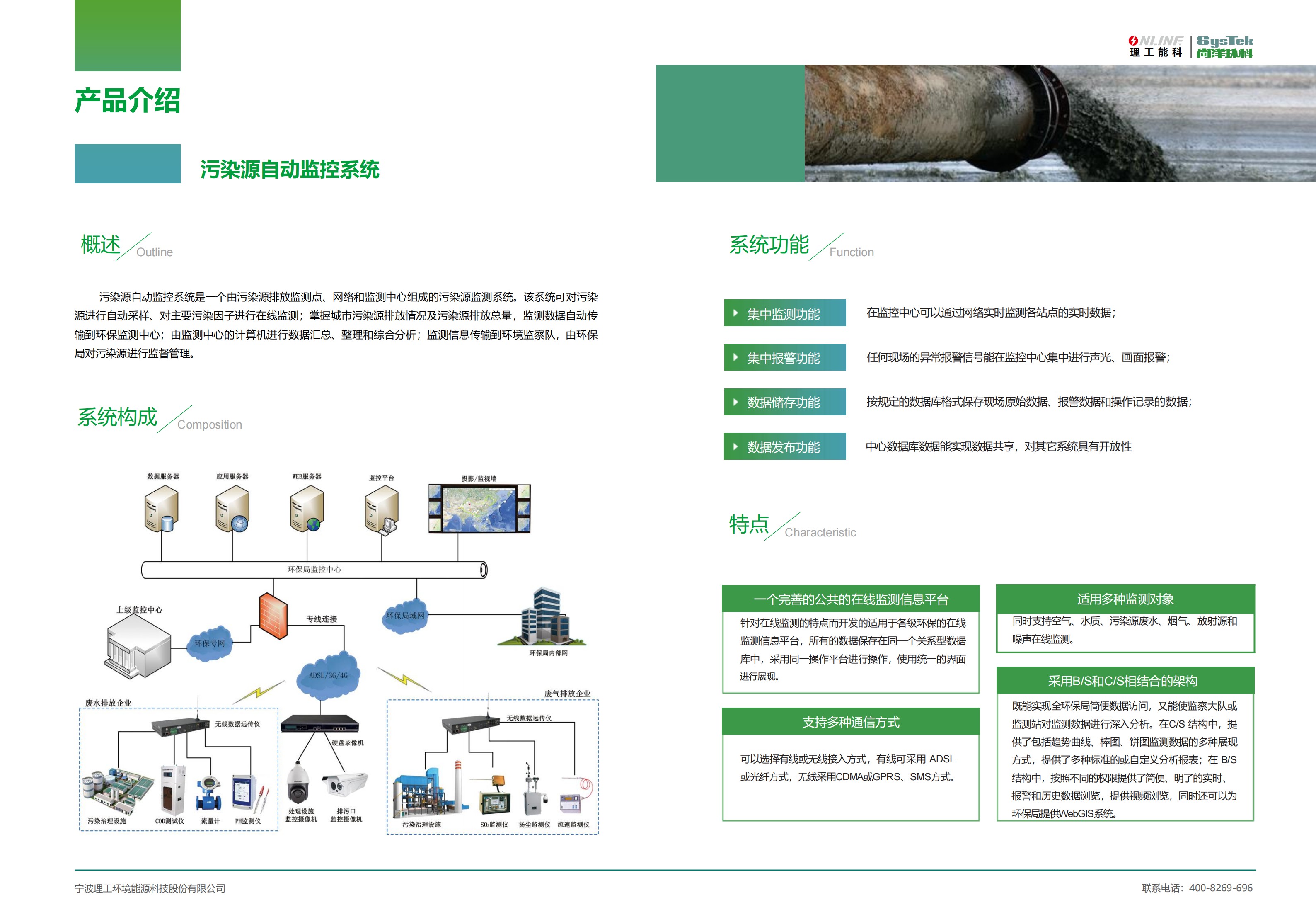 污染源自动监控系统