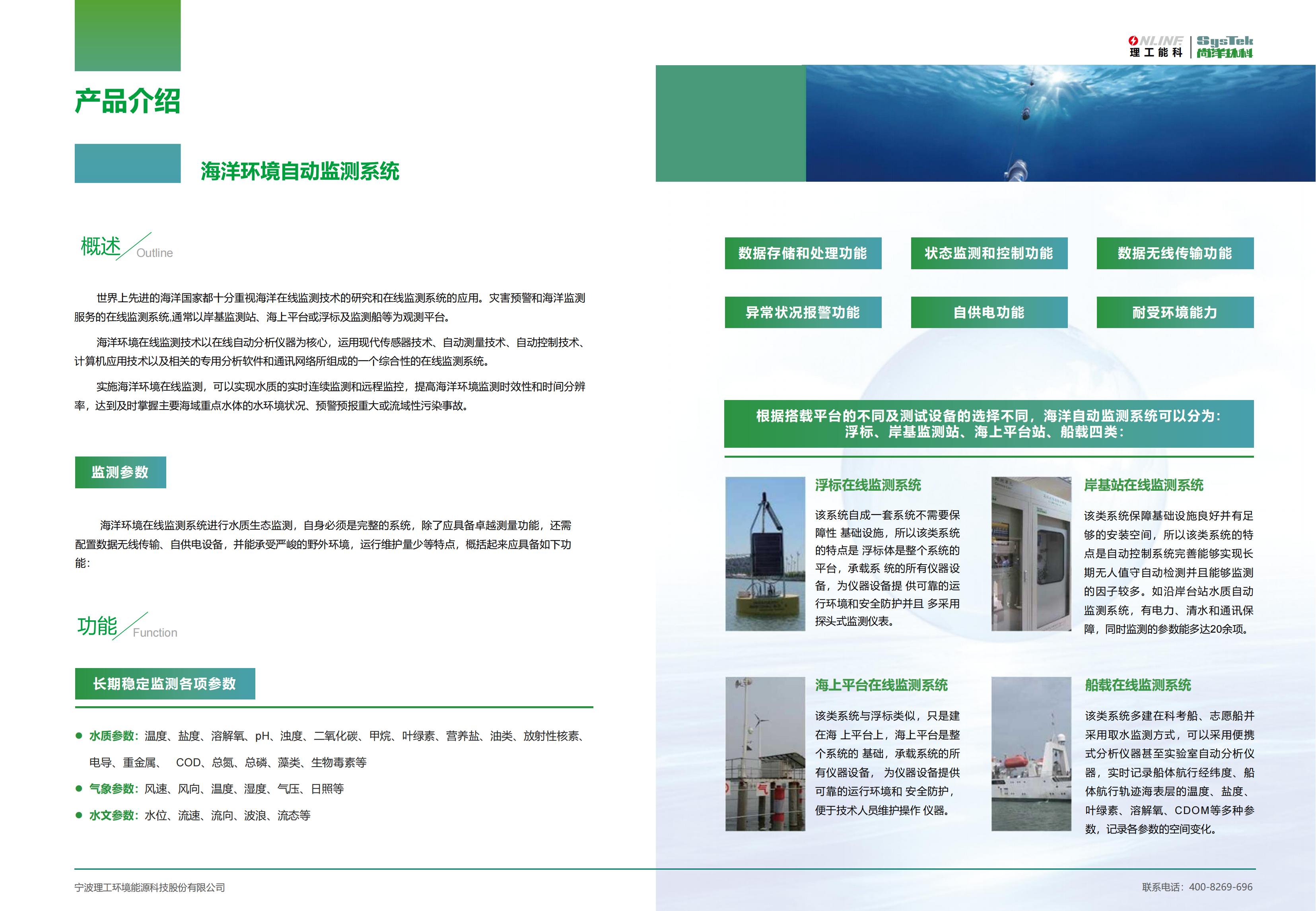海洋环境自动监测系统