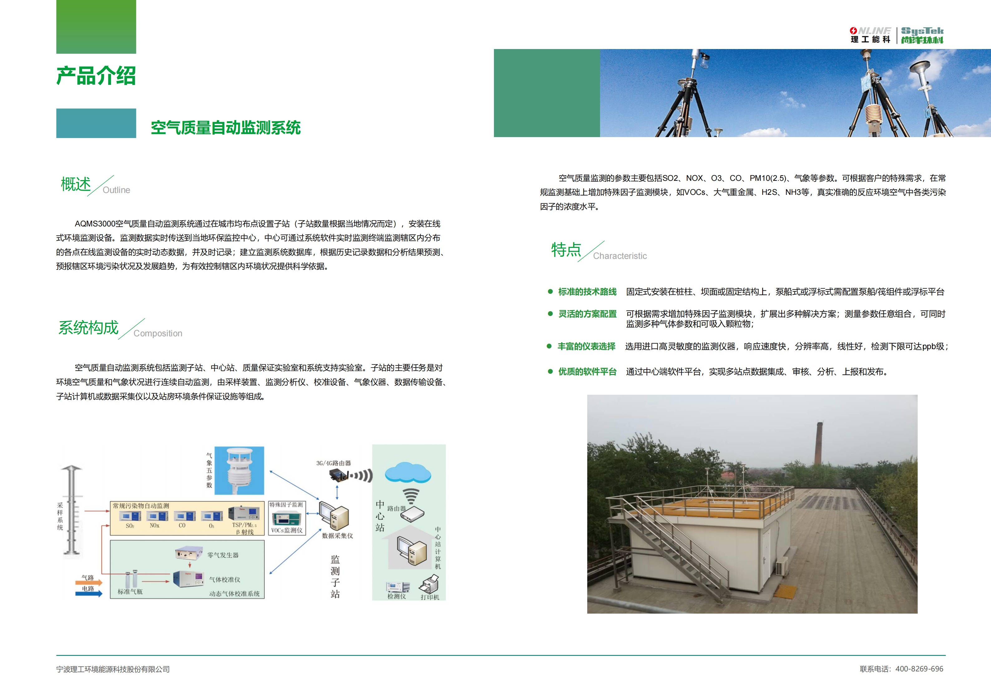 空气质量自动监测系统