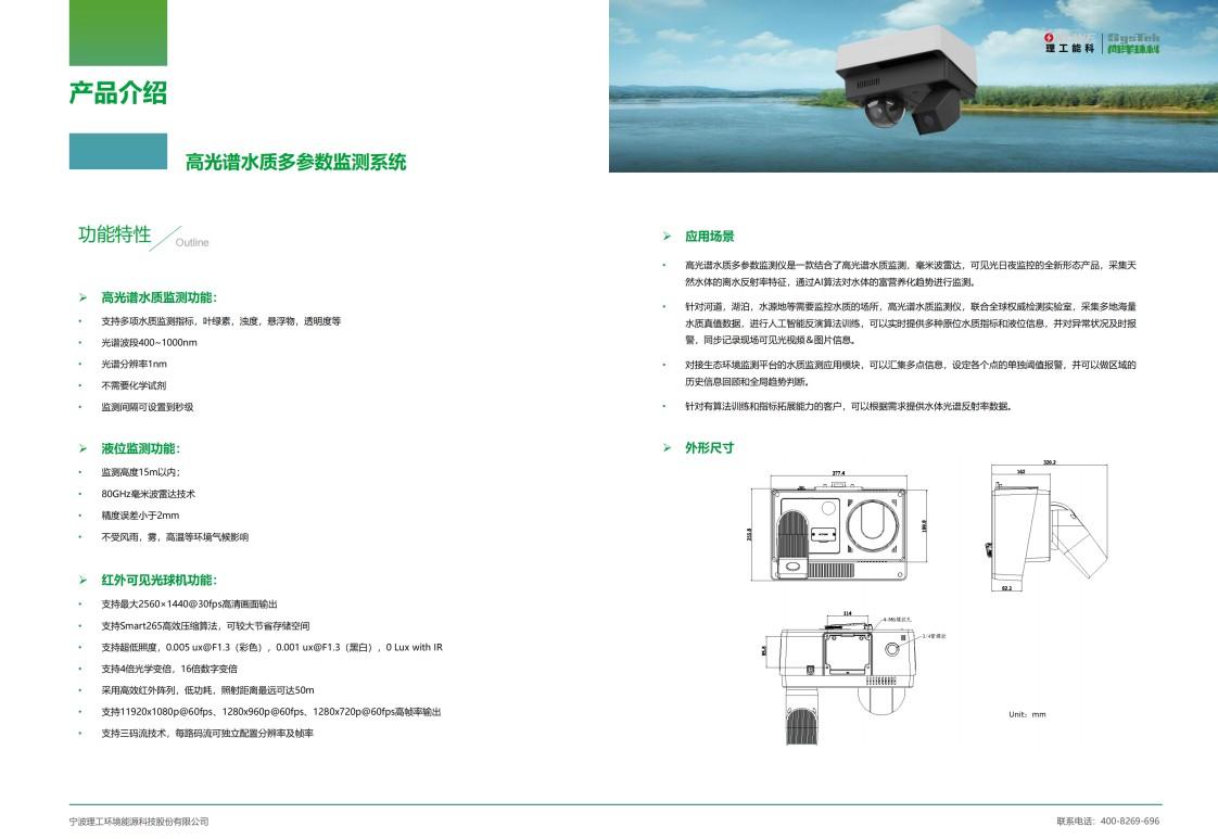 高光谱水质多参数监测系统